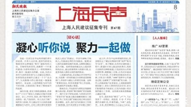 上海民声 | 凝心听你说 聚力一起做