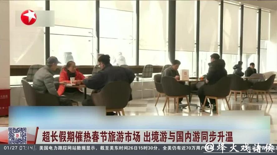春节“超长假期”点燃跨境旅游热潮 春节“超长假期”点燃跨境旅游热潮