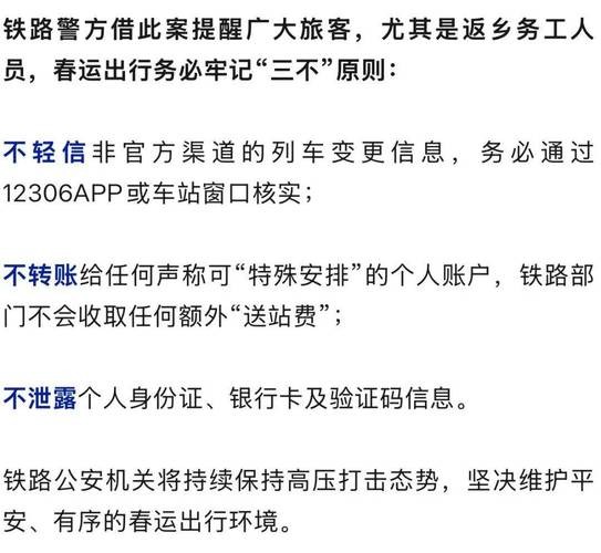 事发上海，紧急提醒！春运返乡路上，这类人最容易成目标，已有人中招