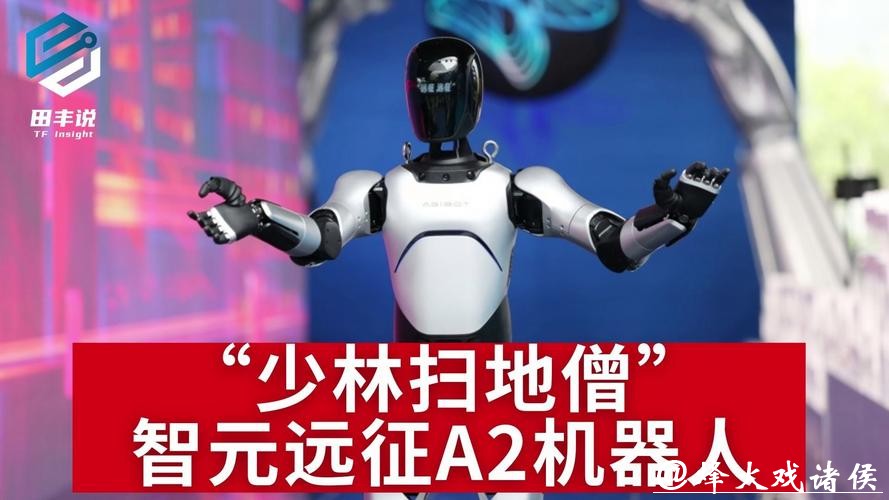 智元发布最新款机器人,“踢馆”宇树补齐武术短板,一口气续航8小时 智元发布最新款机器人,“踢馆”宇树补齐武术短板,一口气续航8小时