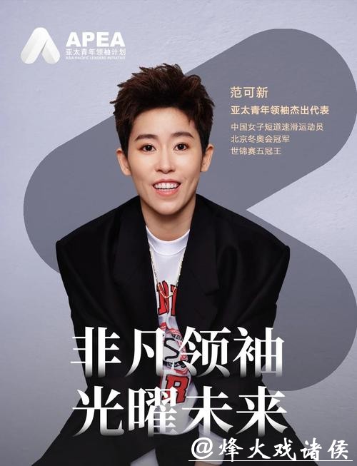 范可新白发上热搜：比金牌更贵的，是32岁还在为短道“托底”