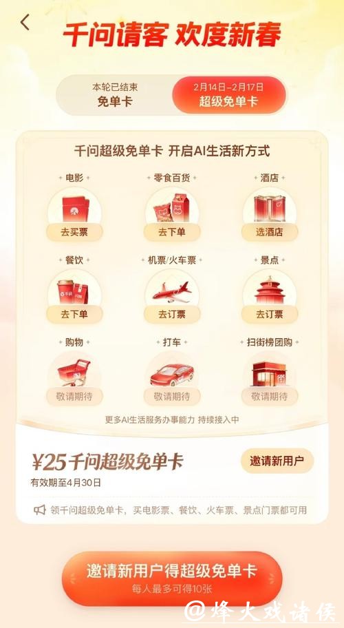 千问宣布大免单再加3天