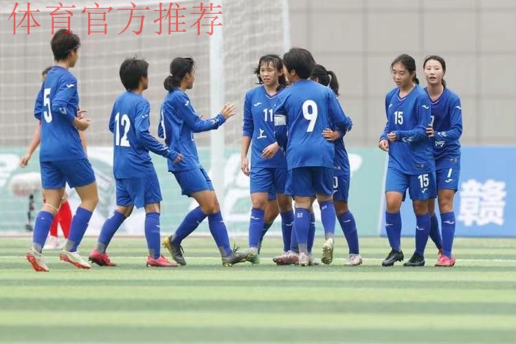 四天两冠,上海女足小花傲然绽放 四天两冠,上海女足小花傲然绽放